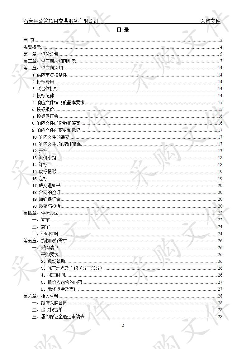 石台县林业局城区绿化项目    