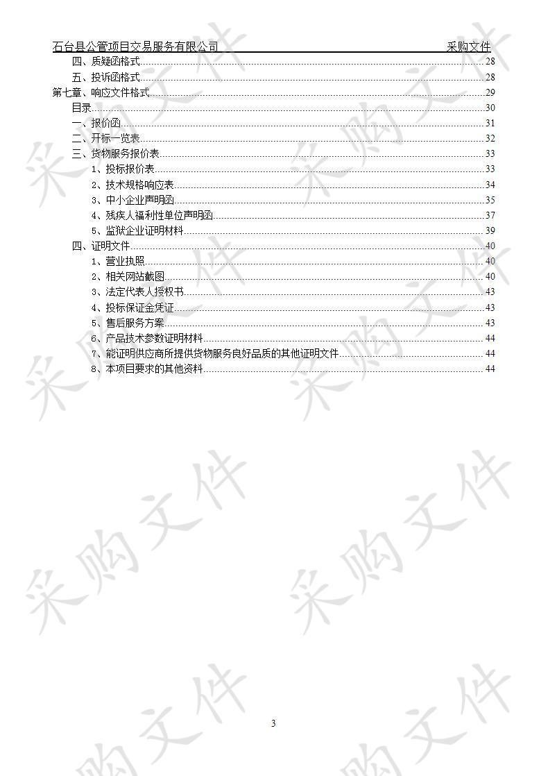 石台县林业局城区绿化项目    