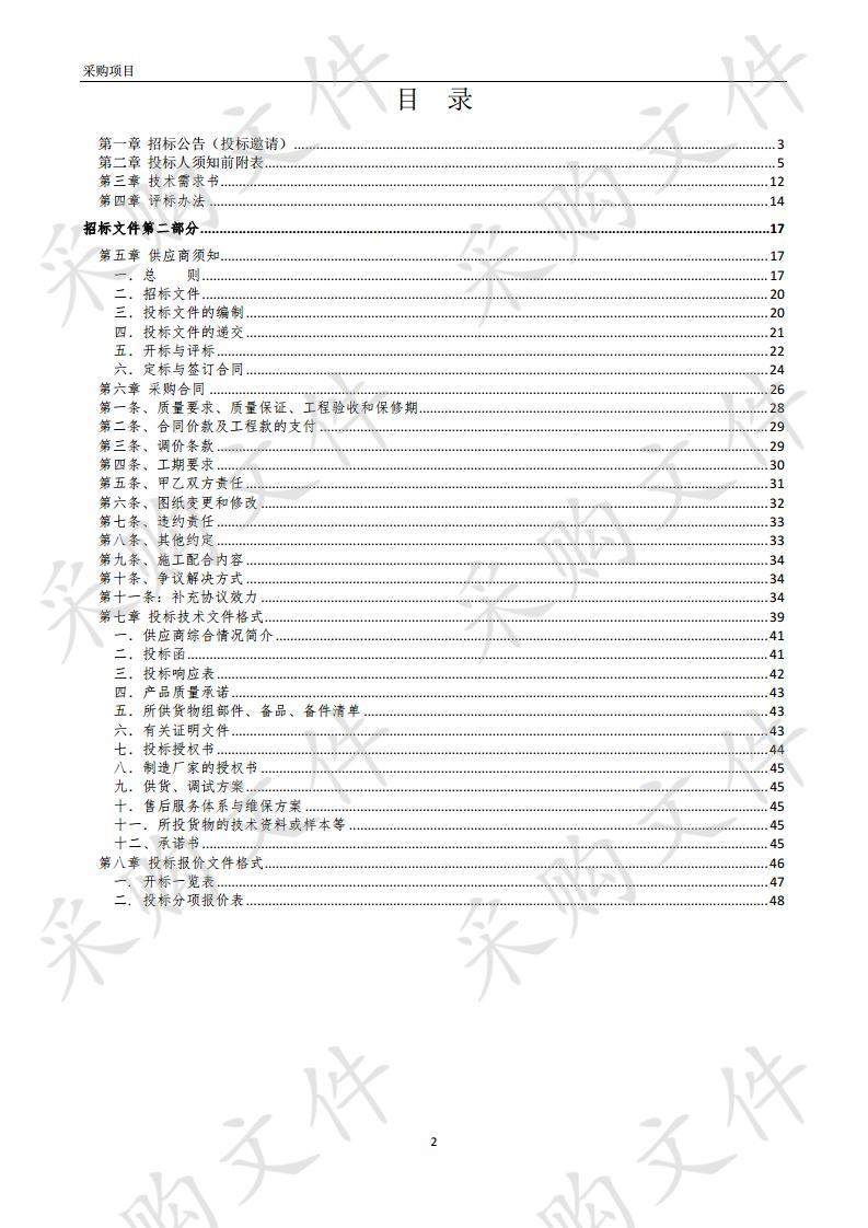 中恒蚌埠义乌国际商贸城二期人防防化设备采购及安装项目