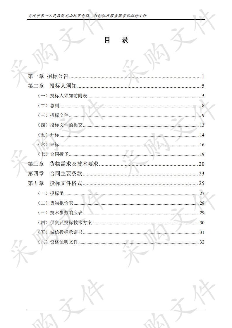 安庆市第一人民医院龙山院区电脑、打印机及服务器采购