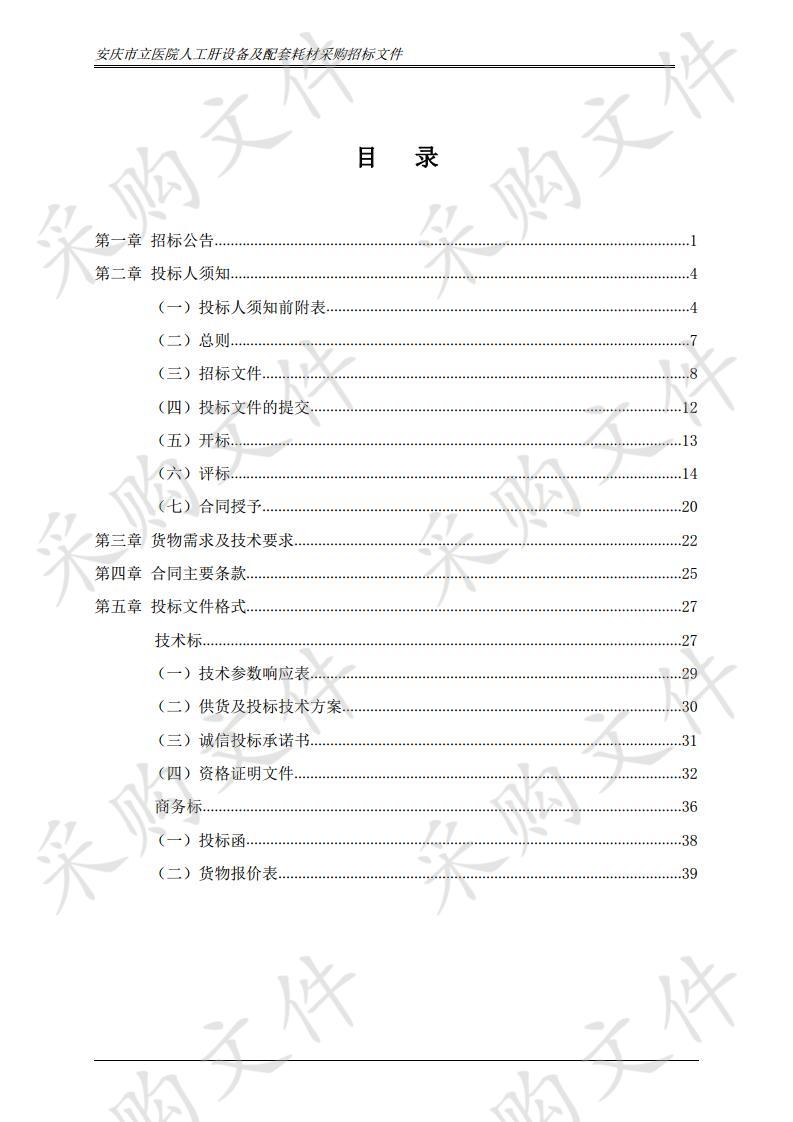 安庆市立医院人工肝设备及配套耗材采购 