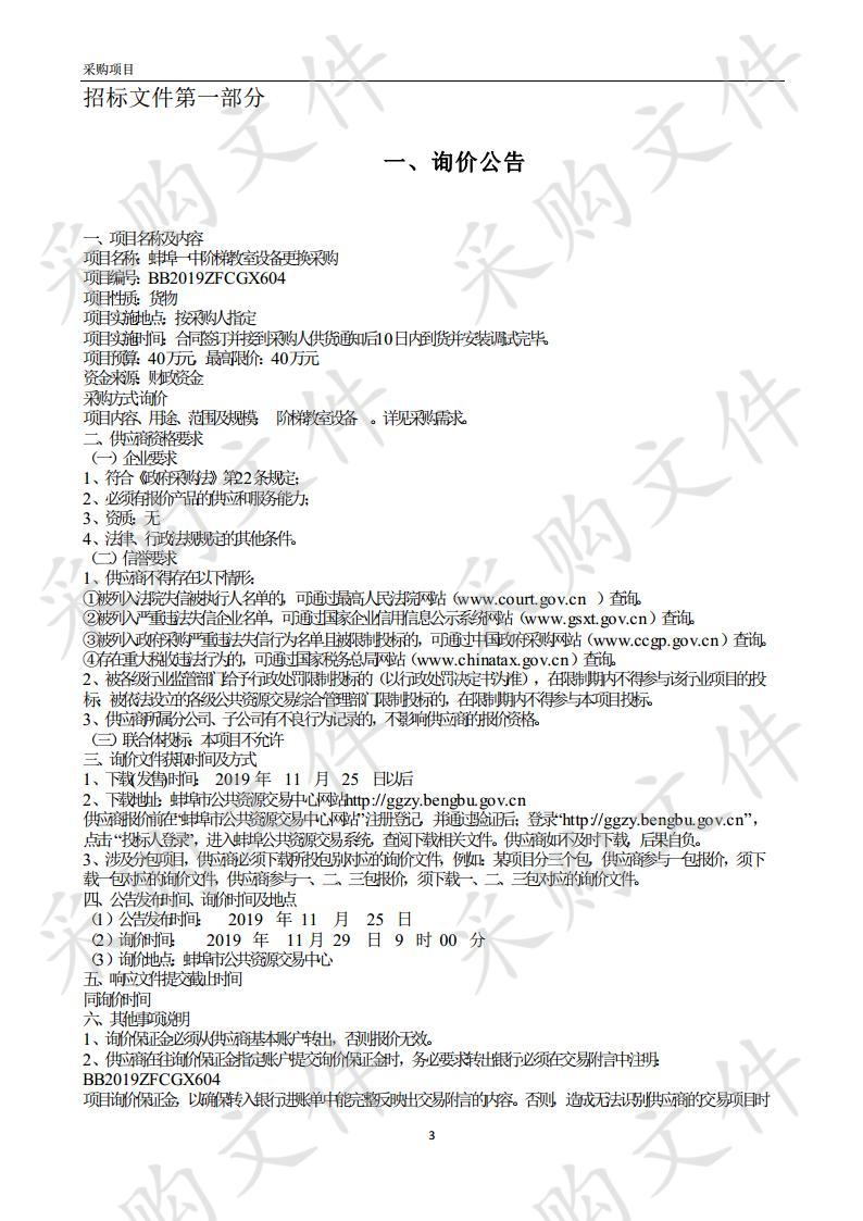 蚌埠一中阶梯教室设备更换采购