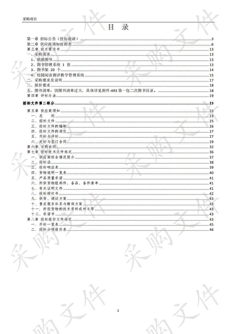 蚌埠二中禹会实验学校（筹）新校建设设备采购项目（第一包）