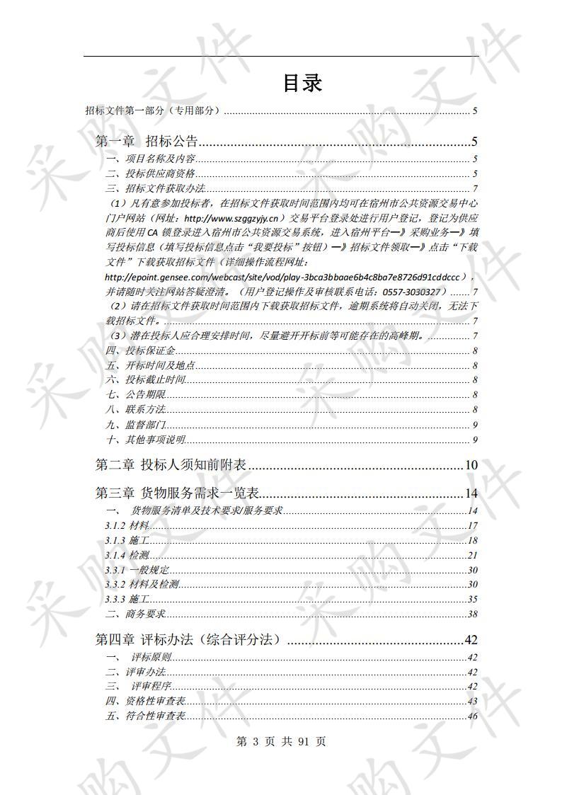 宿州市S303符离至淮北界改建工程交通安全设施采购项目（二包）