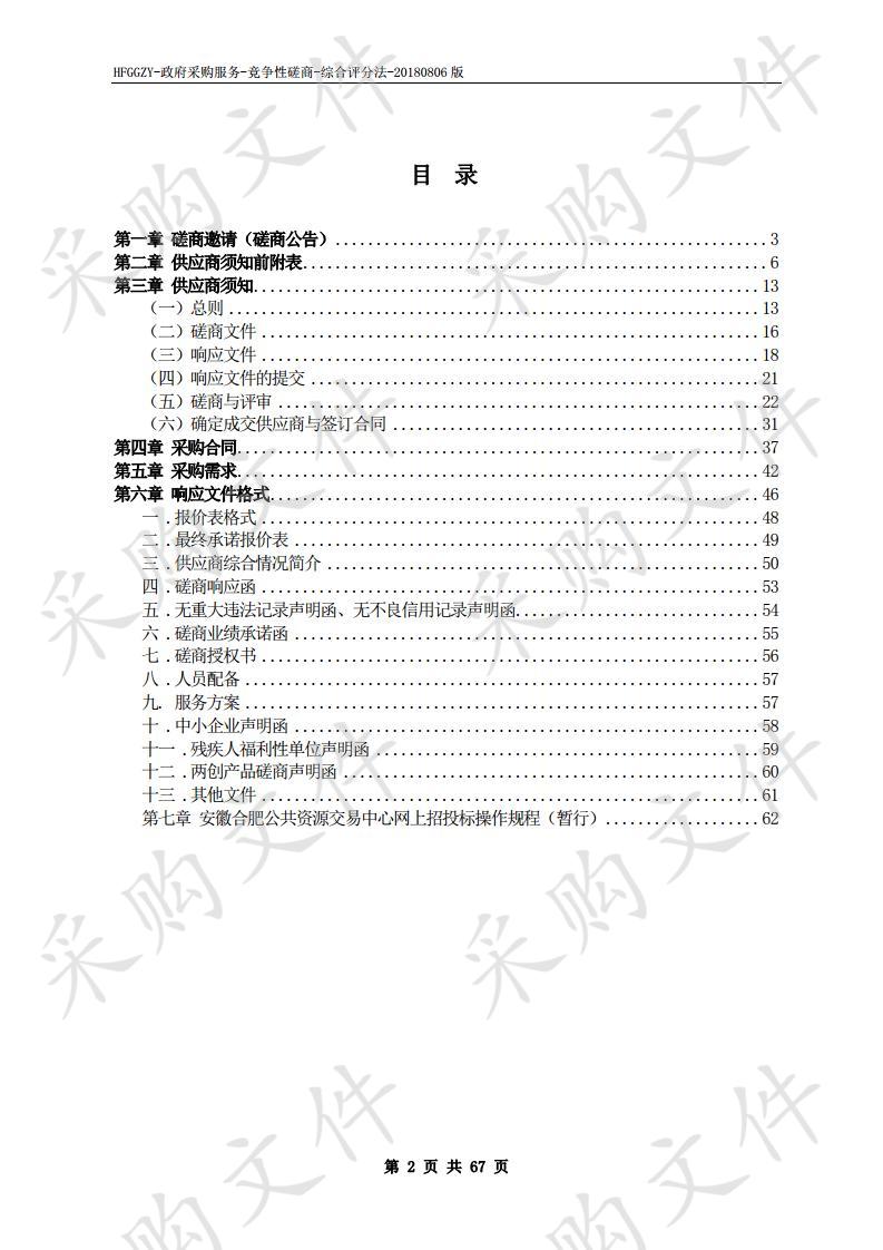 合肥市森林病虫害防治检疫站物业管理服务项目