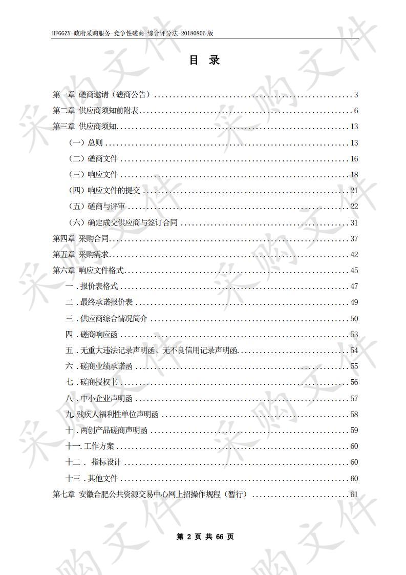 合肥市政府网站绩效考核专业机构评价项目