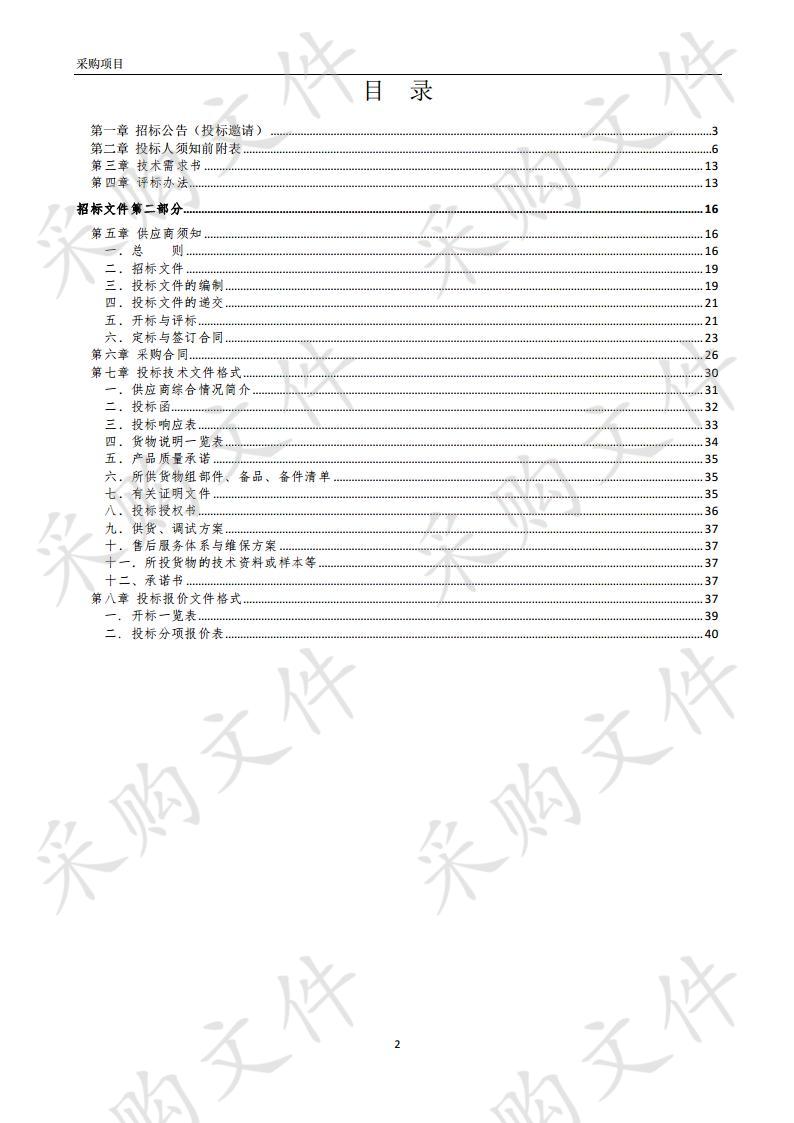 旅游宣传用伞、保温杯、移动电源采购项目