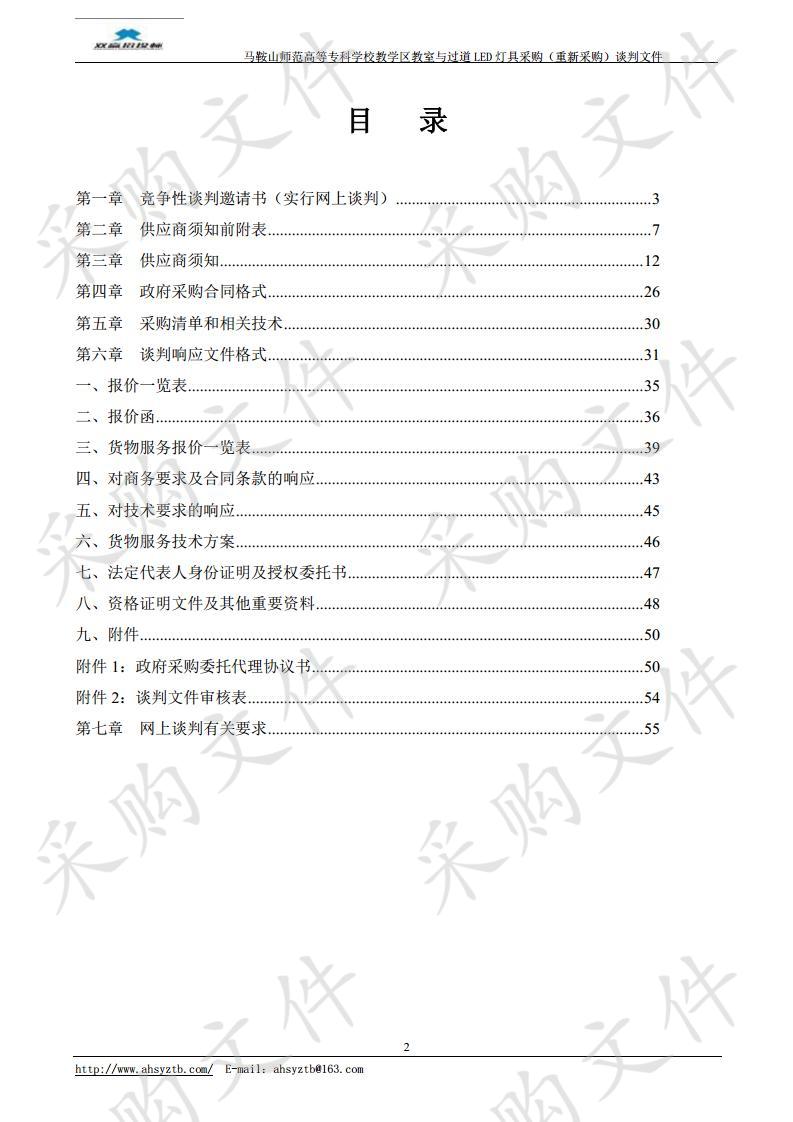 马鞍山师范高等专科学校教学区教室与过道LED灯具采购