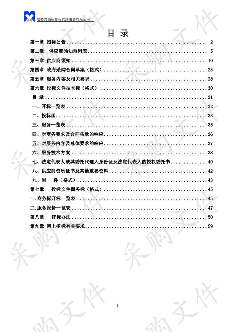 和县2020-2022年建设用地报批报件编制项目