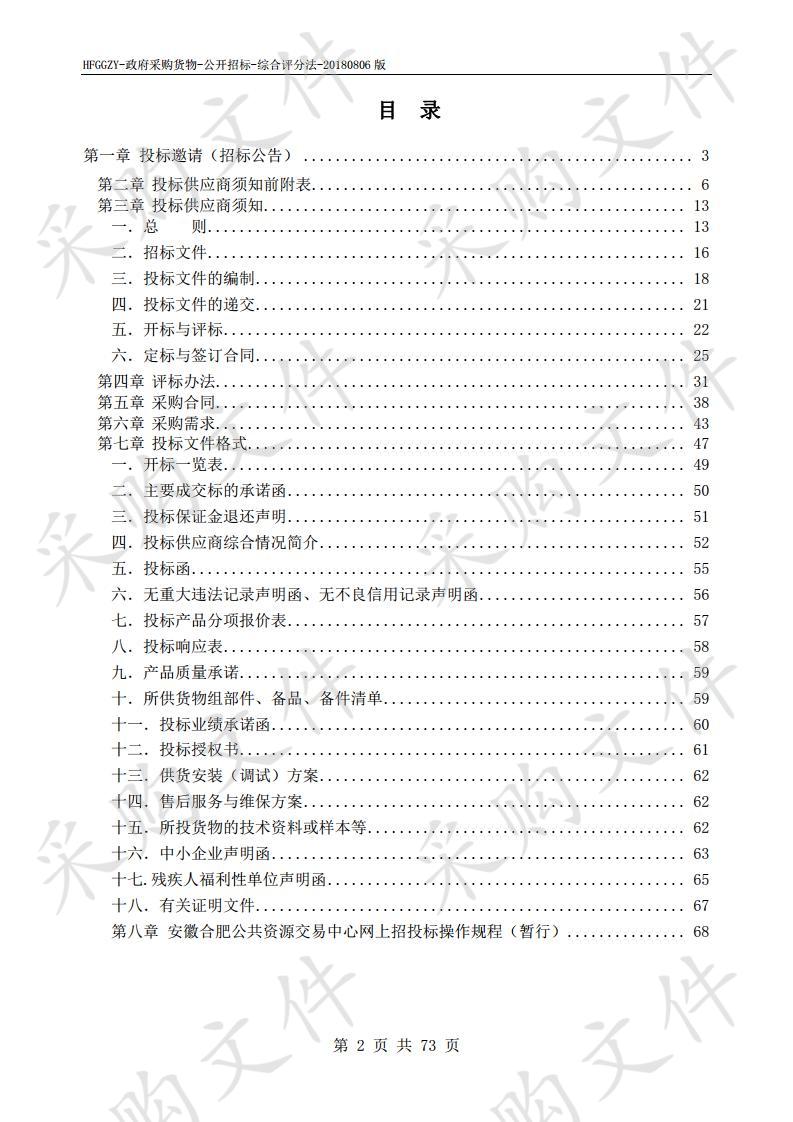 安徽省退役军人事务厅2020年春节东部战区慰问品采购项目