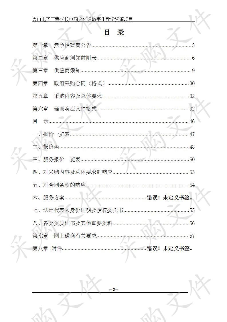 含山电子工程学校中职文化课数字化教学资源项目