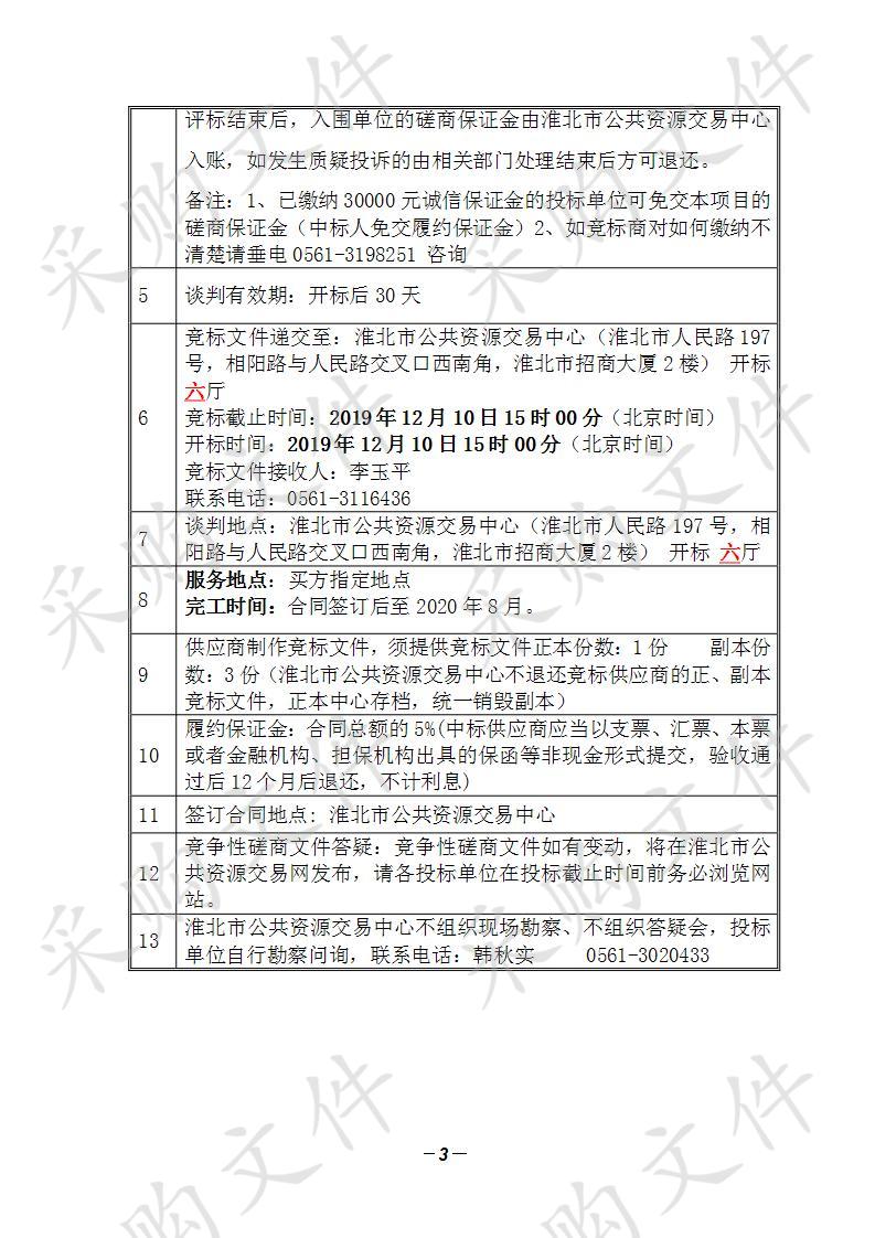 淮北市人力资源和社会保障局金保工程统一应用软件维护项目