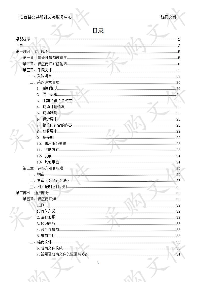 石台县仁里镇人民政府乘客电梯采购及安装项目(第3次) 