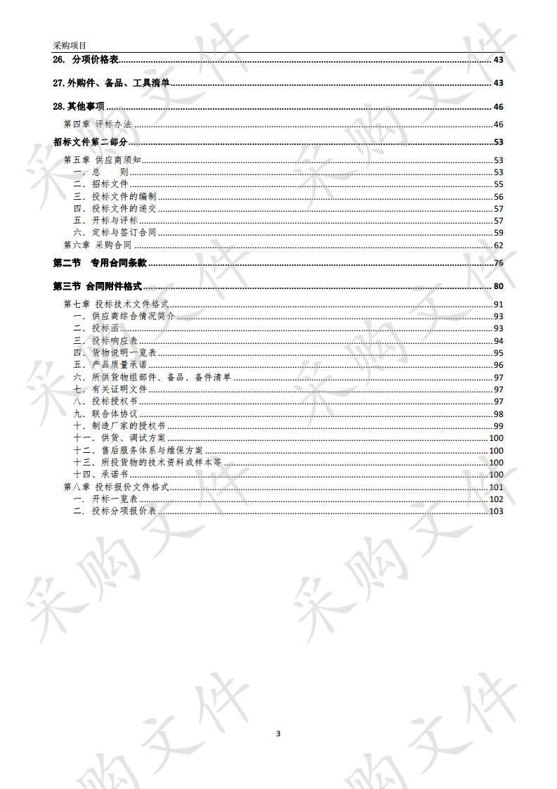 蚌埠港国际集装箱码头有限公司岸边集装箱起重机采购项目