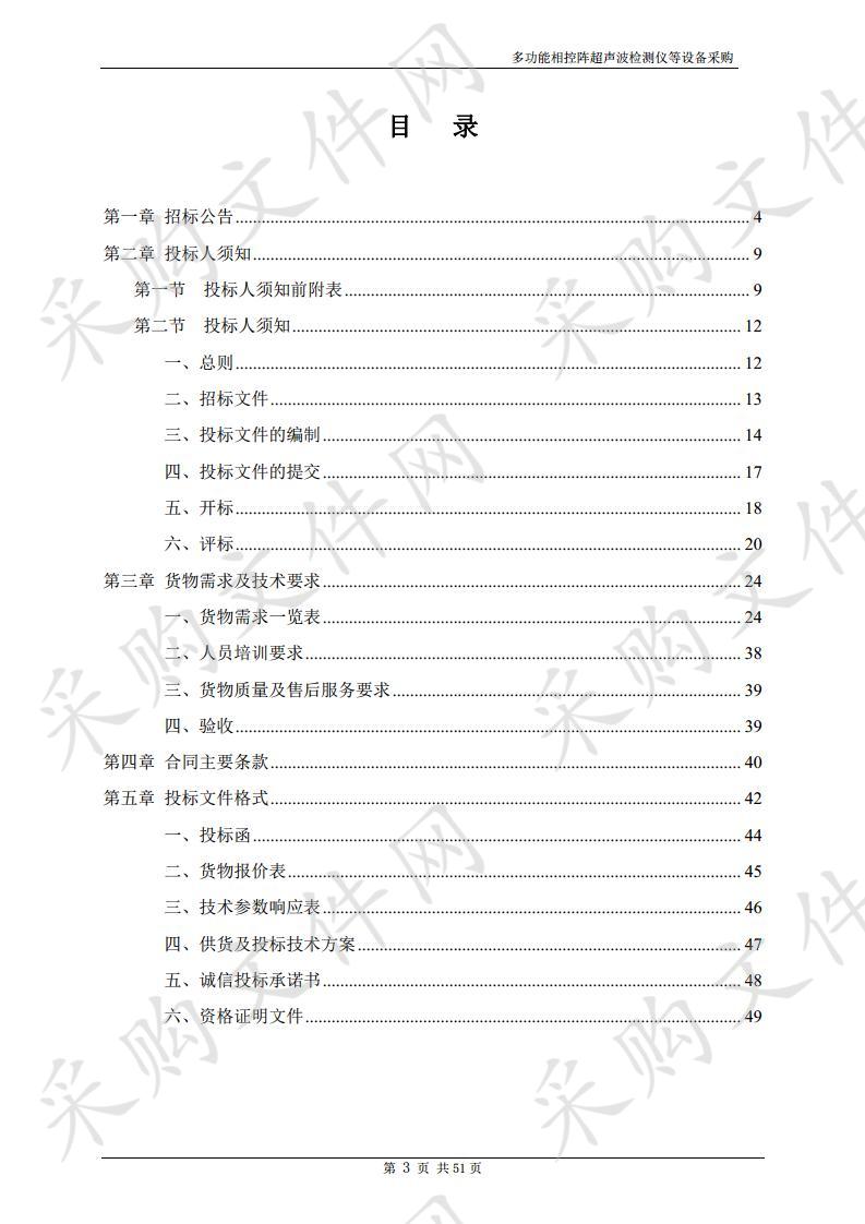 多功能相控阵超声波检测仪等设备采购