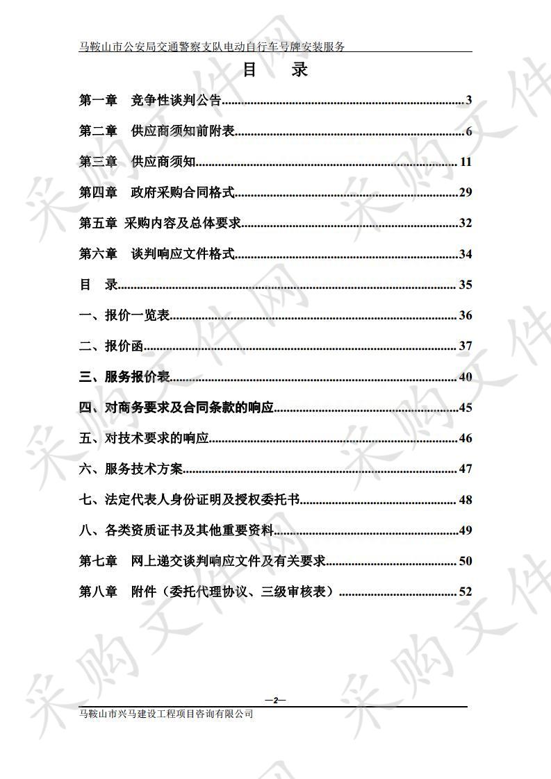 马鞍山市公安局交通警察支队电动自行车号牌安装服务