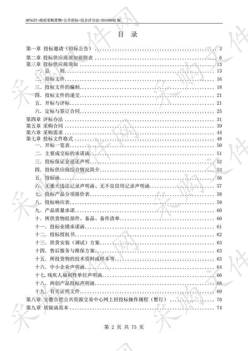 合肥市第八人民医院C型臂采购项目