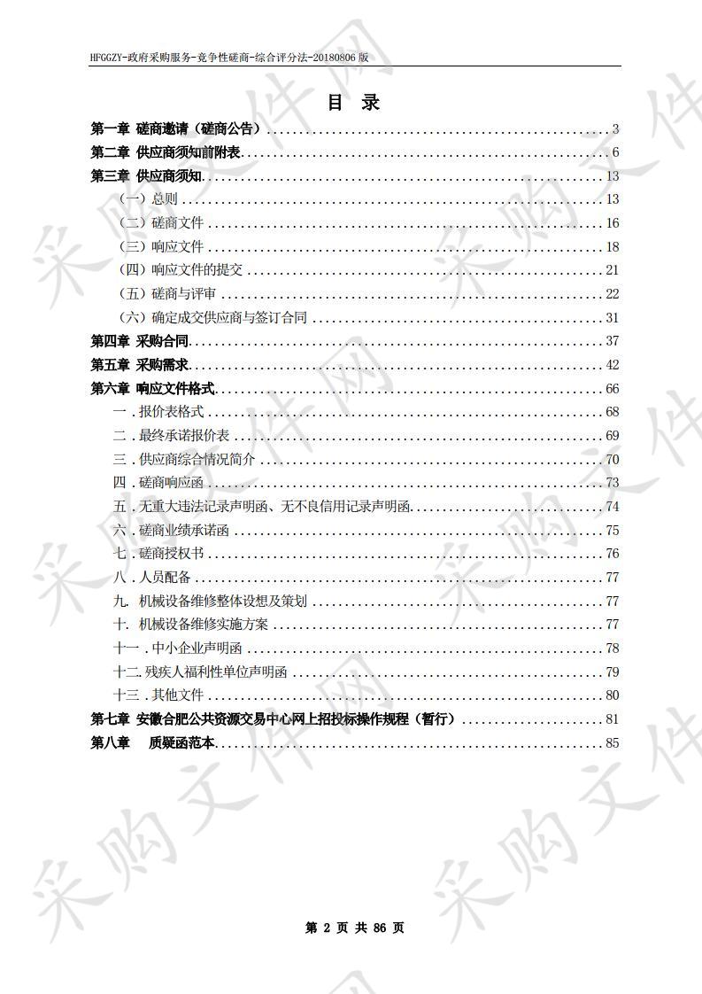 2019-2020年度防洪所机械设备维修保养项目