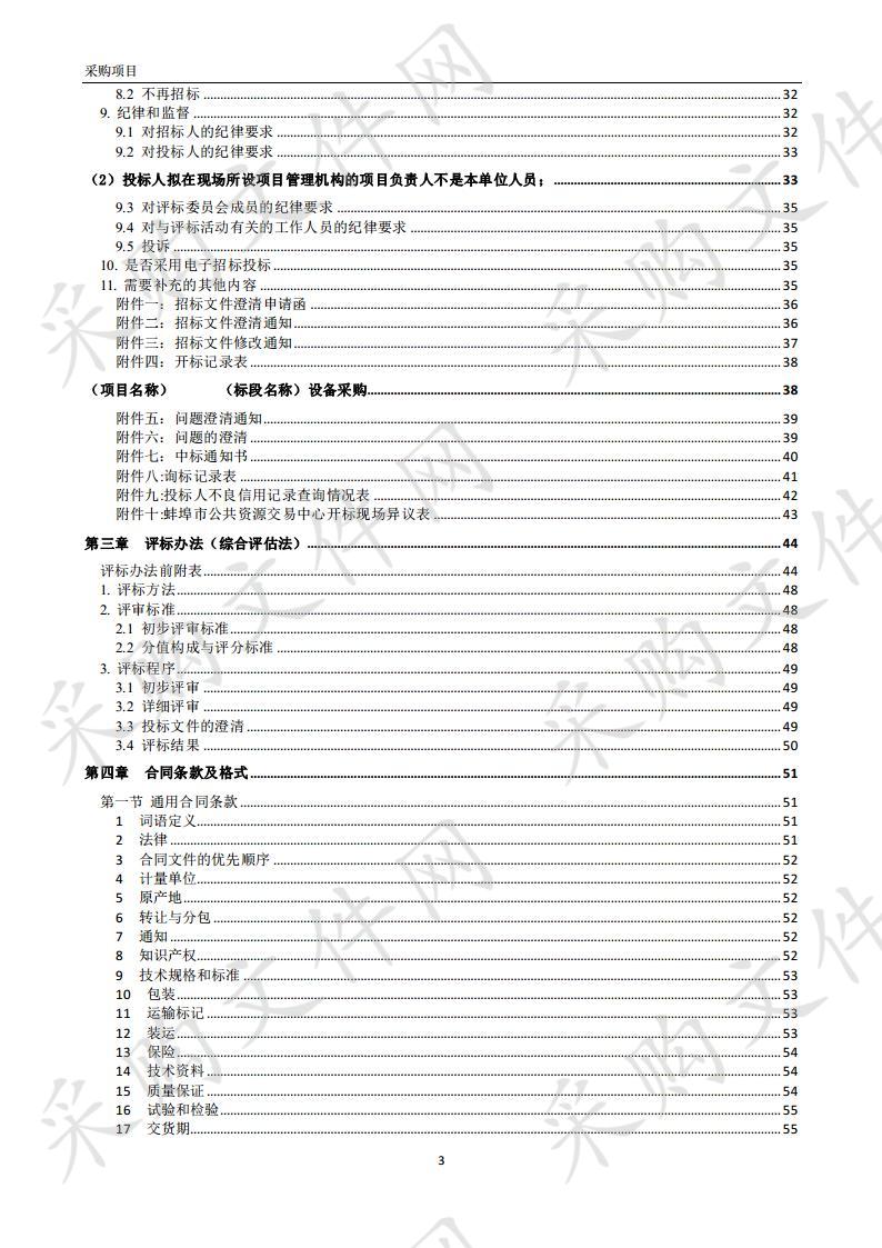 何巷水文站改造设备采购项目