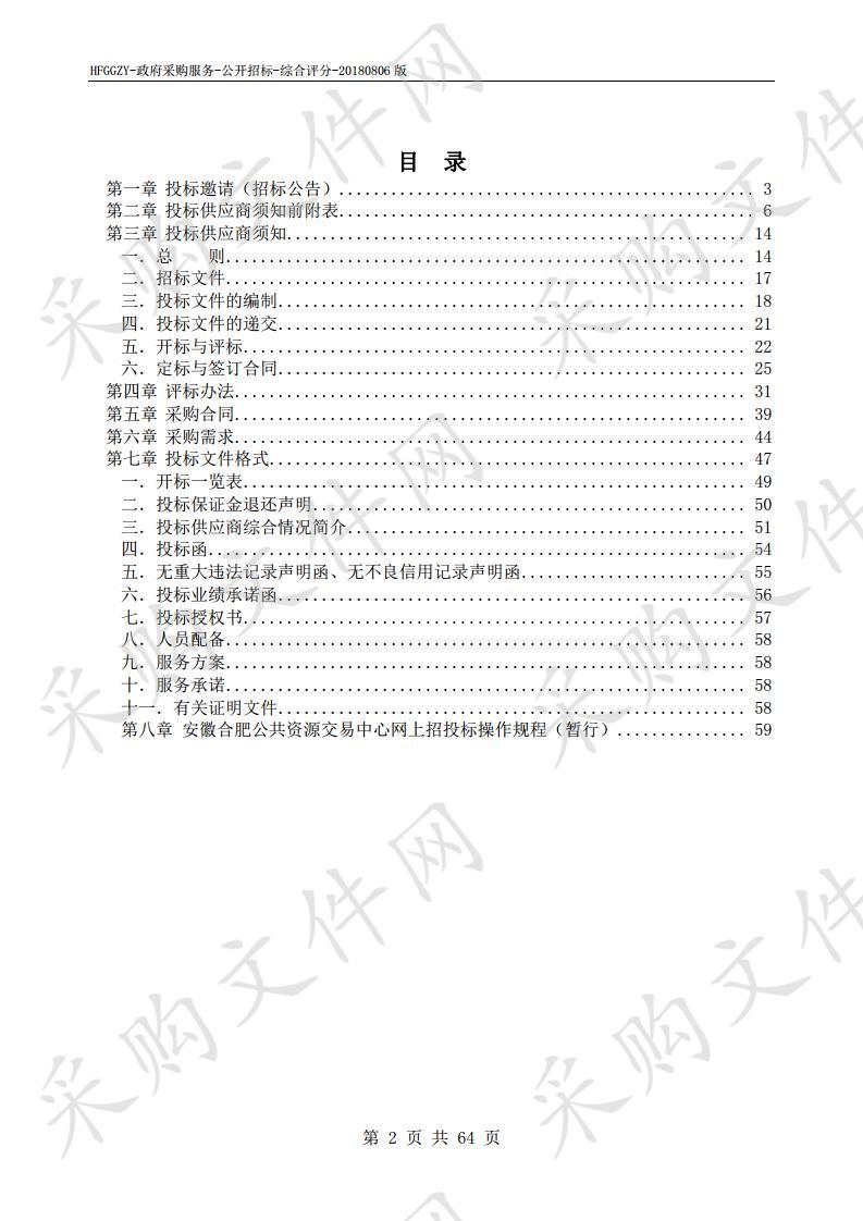 合肥经开区2020-2022年度人事考试中介库项目