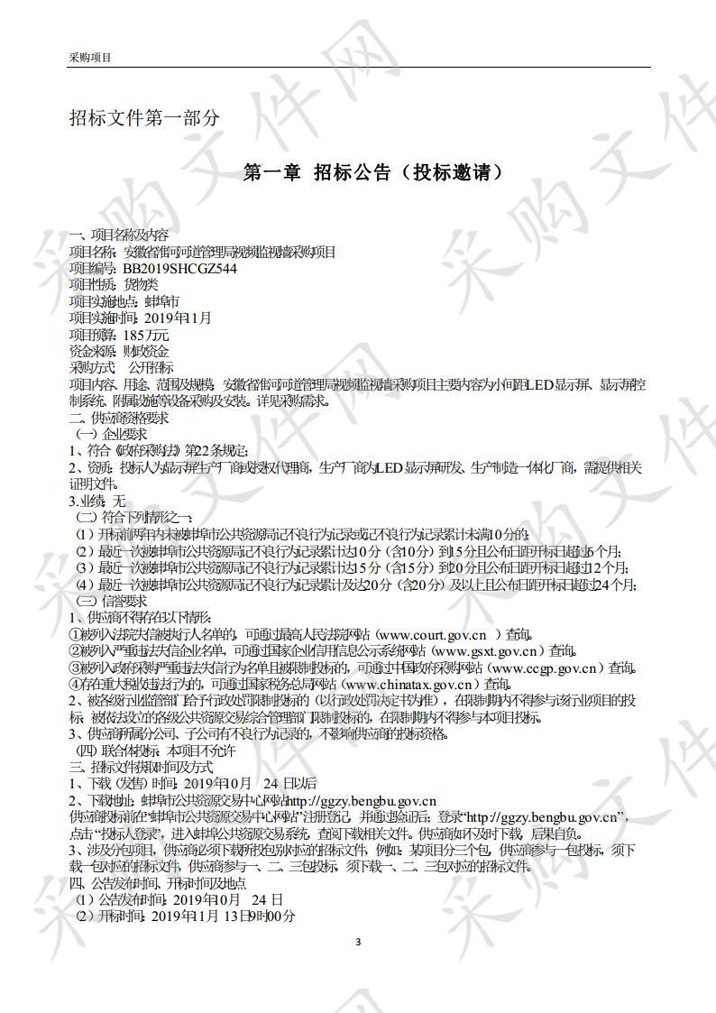 安徽省淮河河道管理局视频监视墙采购项目 