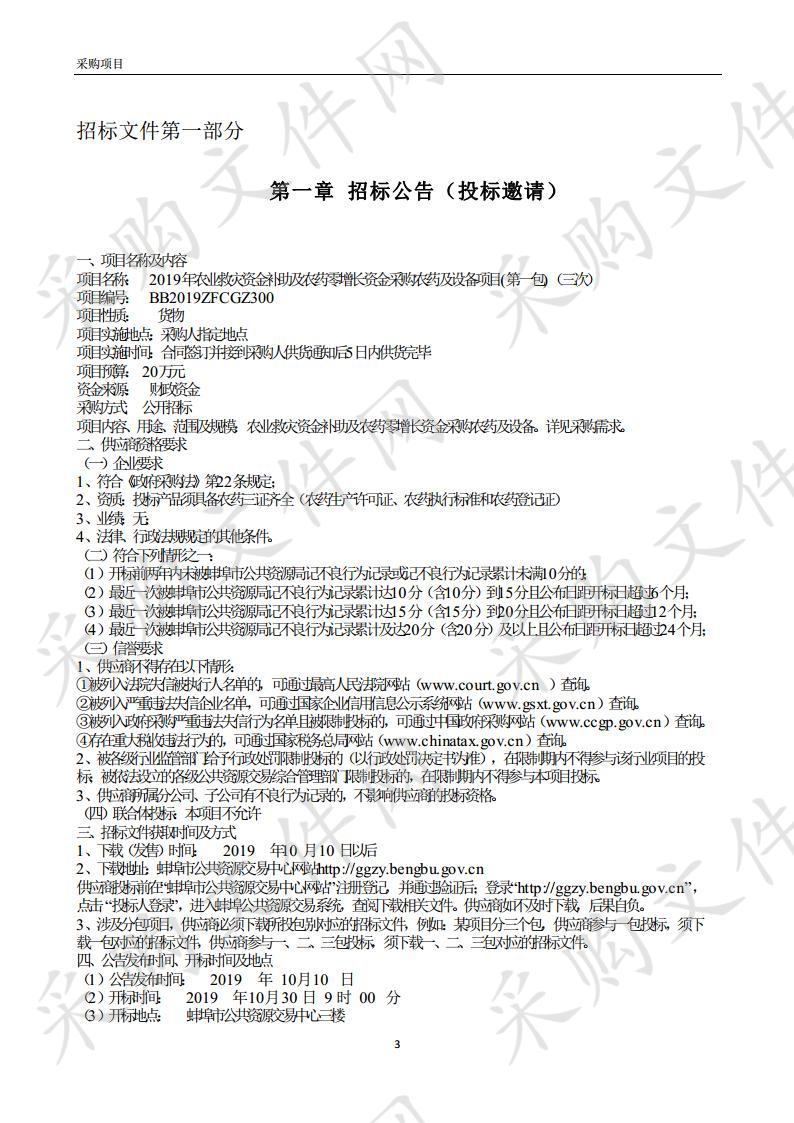 2019年农业救灾资金补助及农药零增长资金采购农药及设备项目(第一包)（