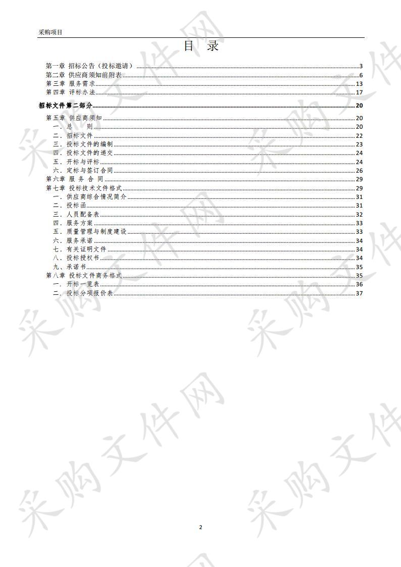 淮上区沫河口镇敬老院物业管理服务采购项目