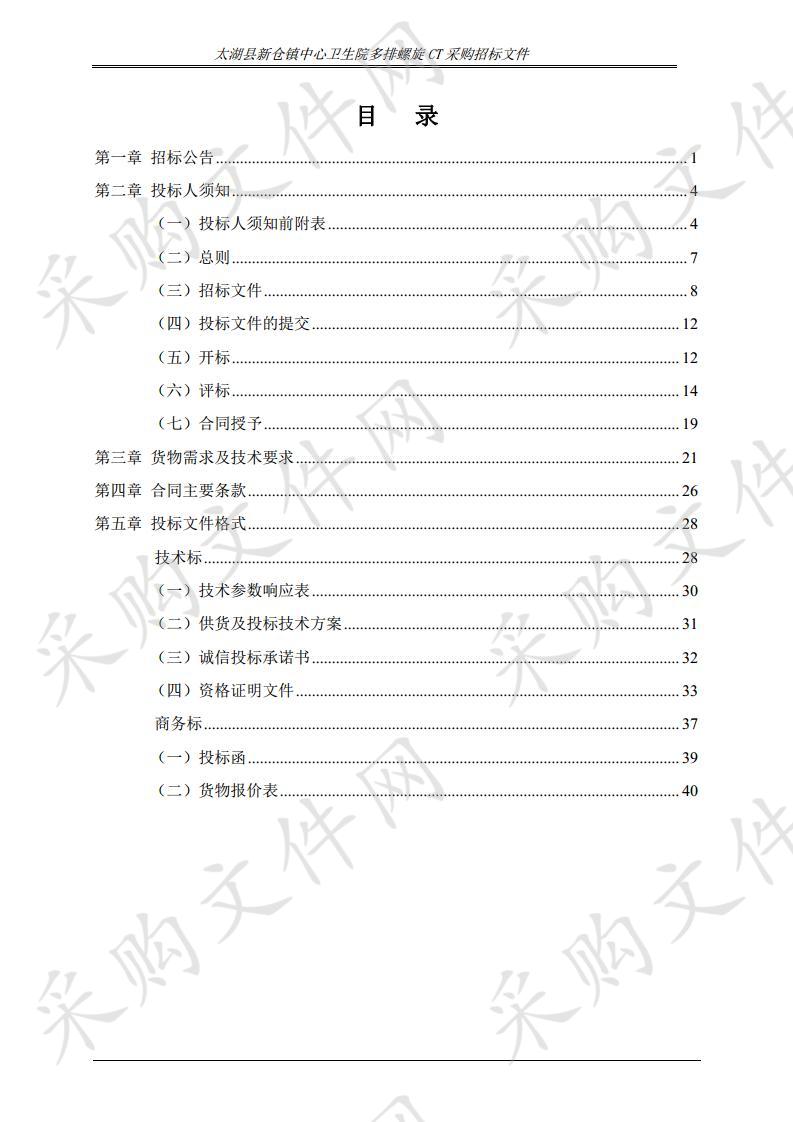 太湖县新仓镇中心卫生院多排螺旋CT采购