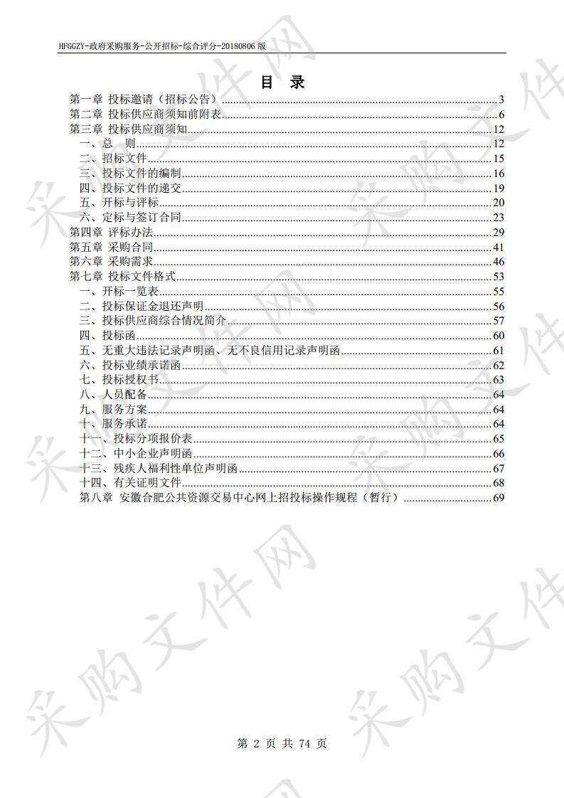 合肥市龙岗综合经济开发区龙谷华庭一、二期物业管理服务项目