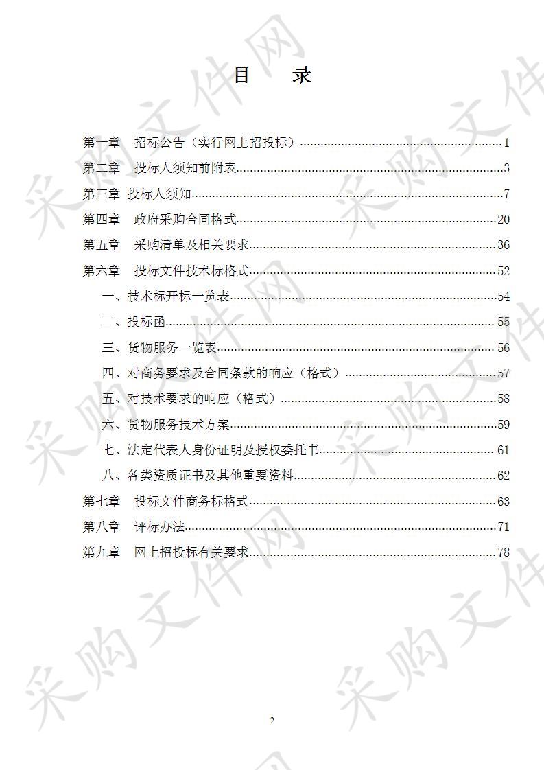 含山县数字城管项目坐席员及信息采集员服务外包项目