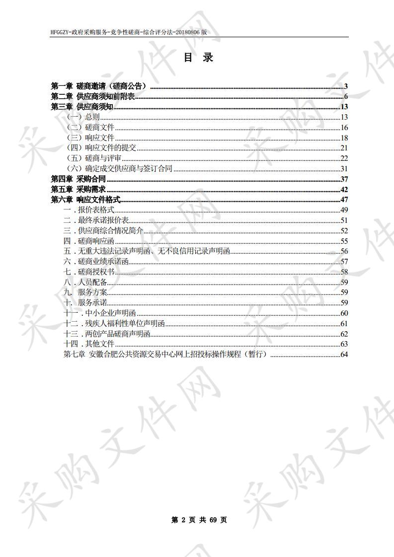 中国人民武装警察部队合肥市消防支队特勤二中队物业管理服务项目