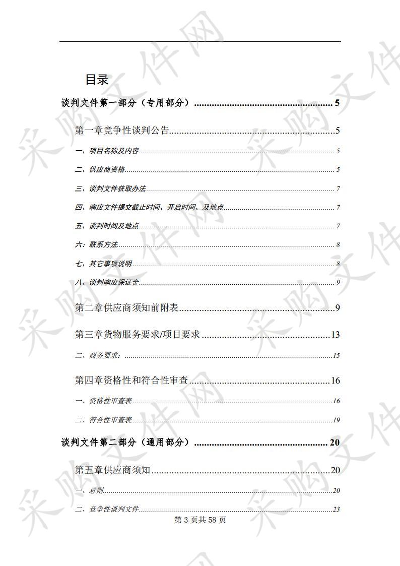 宿州市 2019 年度农田灌溉水有效利用系数测算分析报告编制采购项目（二次）