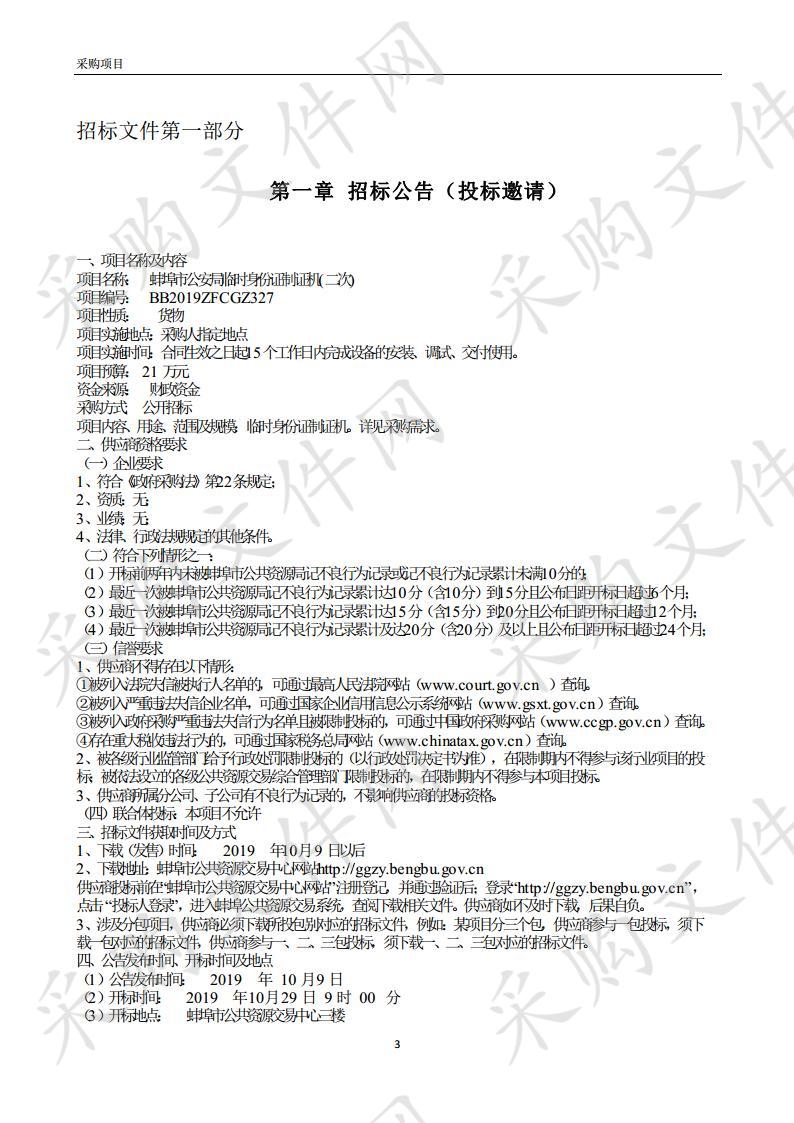 蚌埠市公安局临时身份证制证机