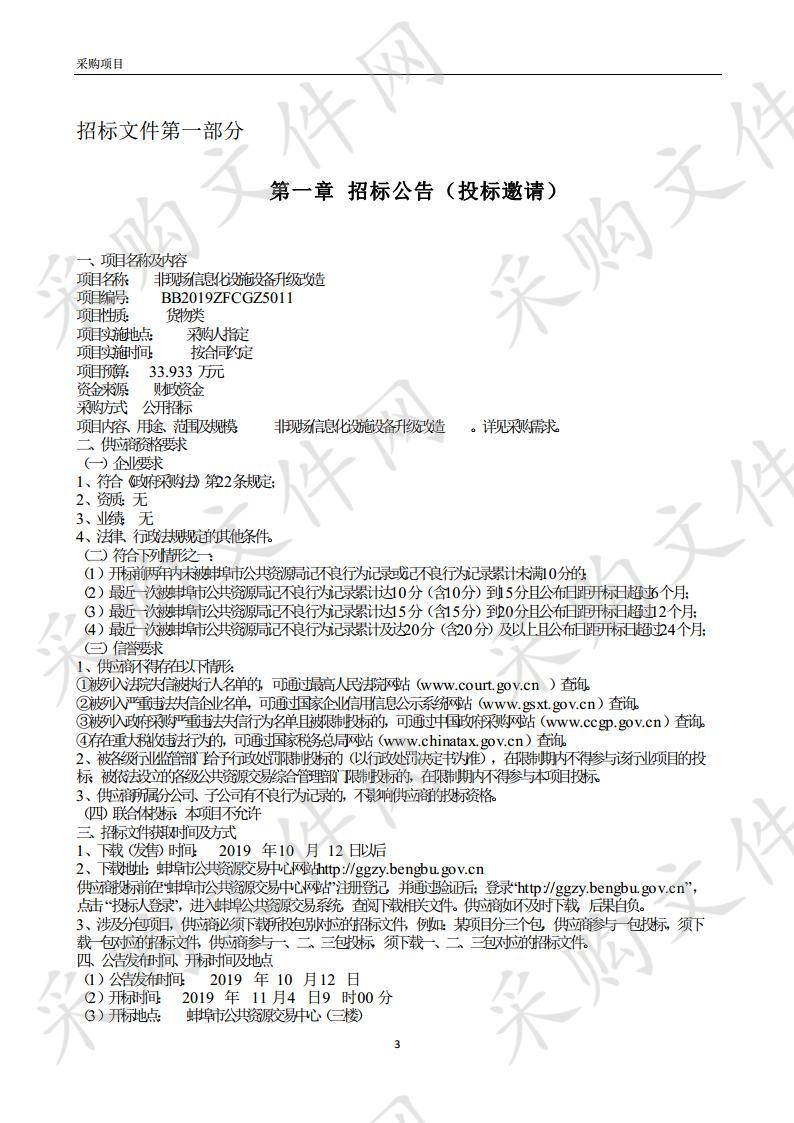 非现场信息化设施设备升级改造