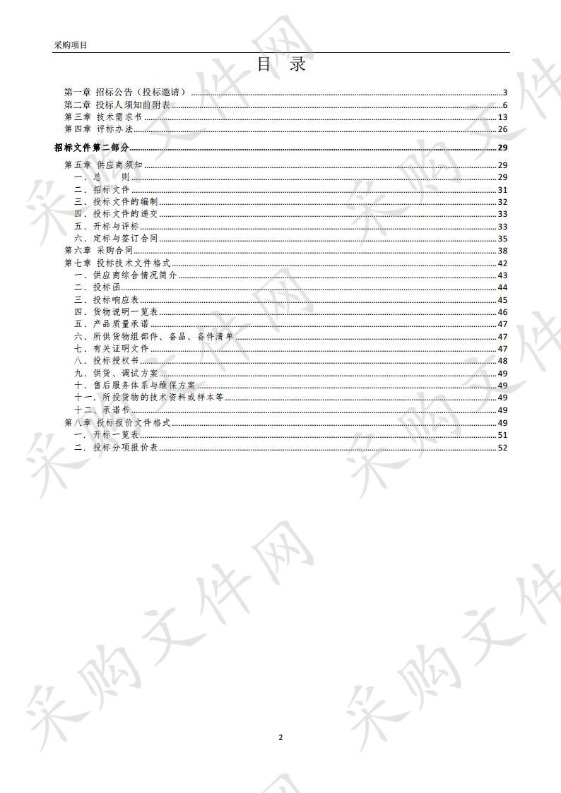 VR康复训练室设备采购项目