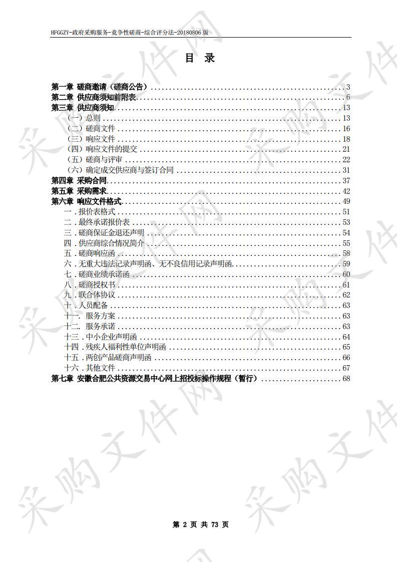 合肥市少年儿童图书馆网络租赁运行维护项目