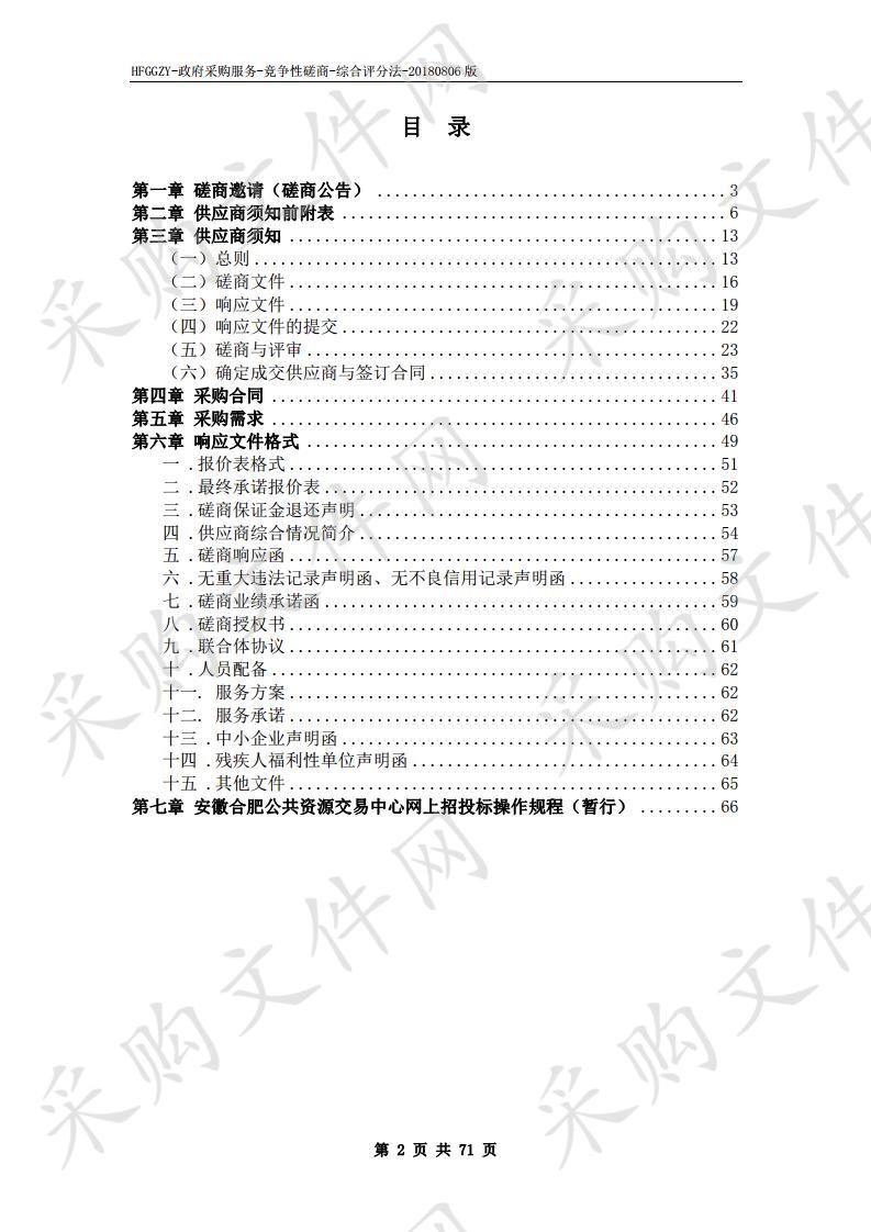 淮北师范大学滨湖校区二期物业管理服务项目