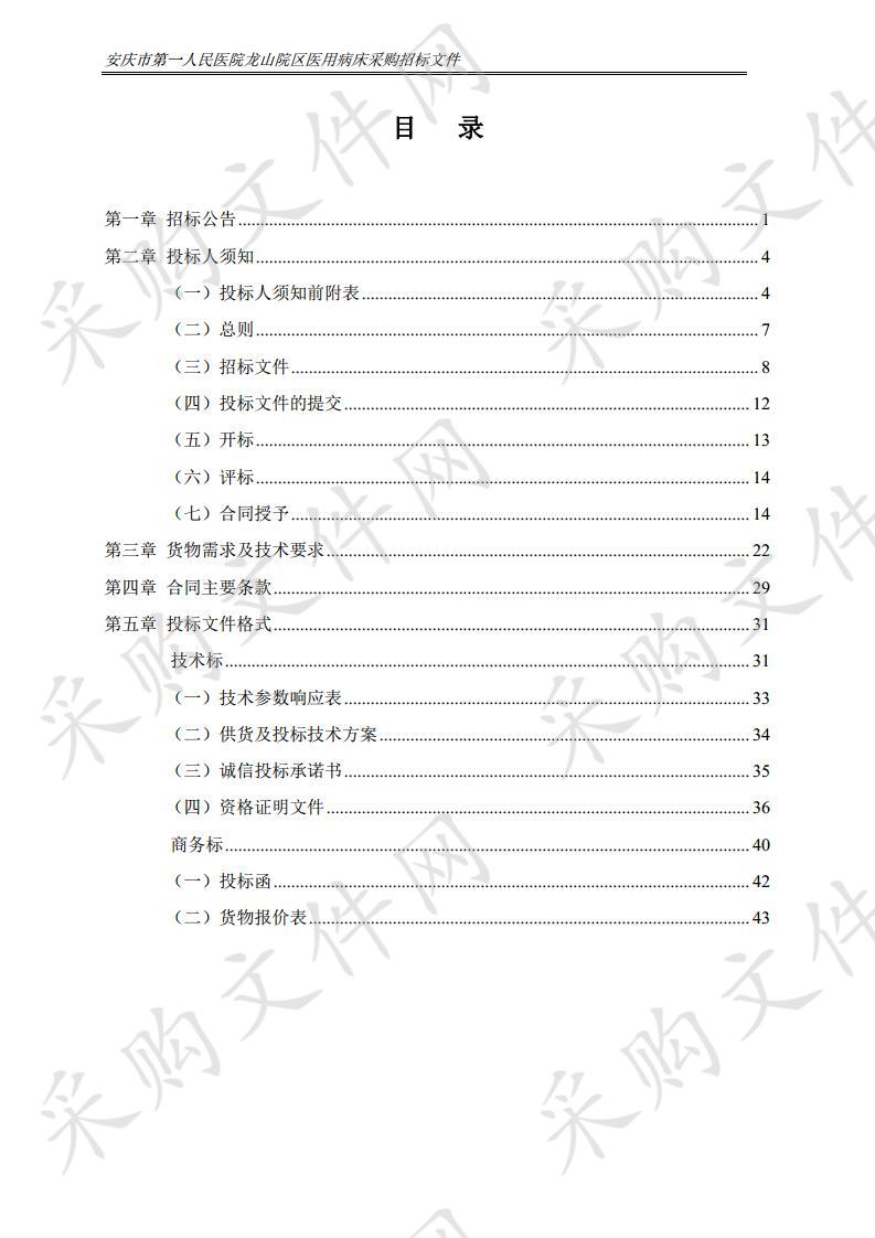 安庆市第一人民医院龙山院区医用病床采购