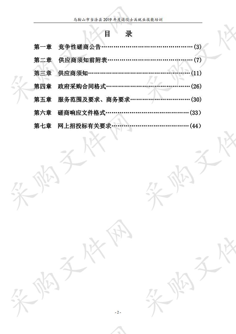 马鞍山市当涂县2019年度退役士兵就业技能培训