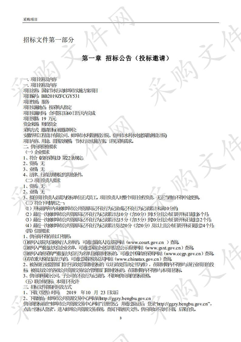 国家节水行动蚌埠市实施方案项目