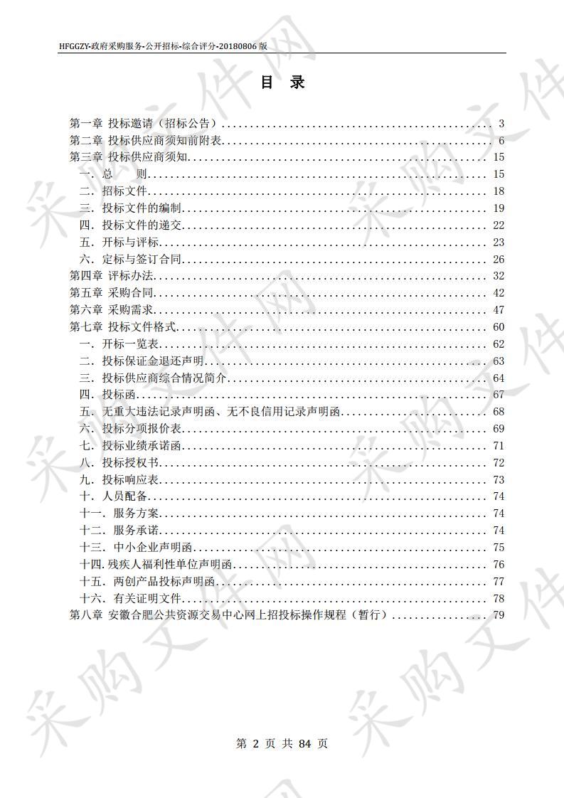 合肥市生态环境局激光雷达和走航车系统采购项目