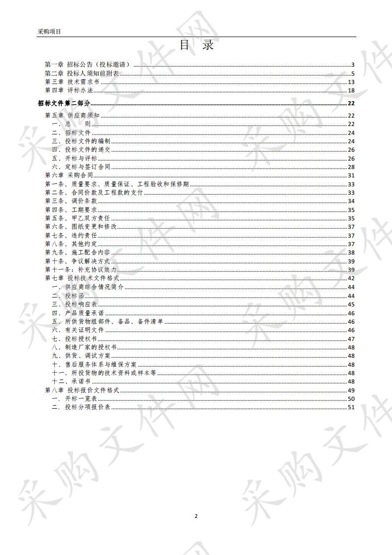 蚌埠玖台花园人防防化设备采购及安装项目