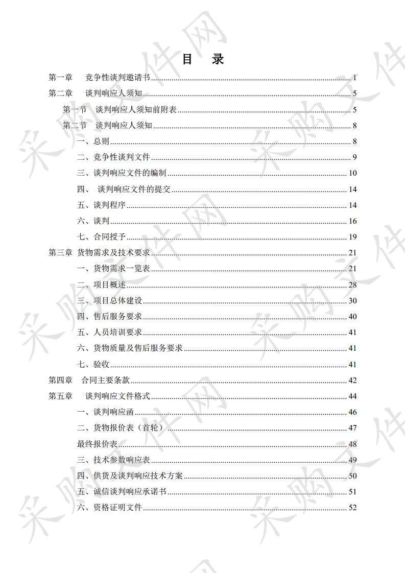 安庆高新区危险化学品领域安全防控检测信息系统建设采购（二次）项目