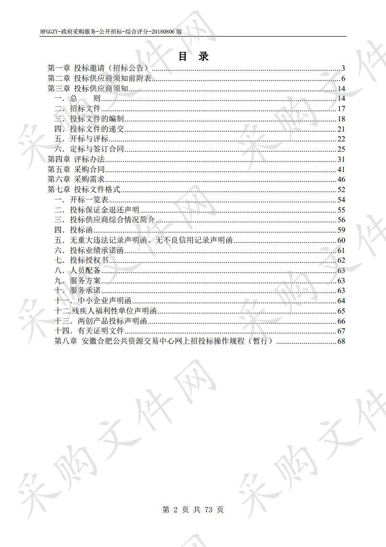 蜀山区2020年度电梯技术服务外包项目