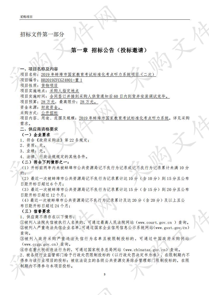 2019年蚌埠市国家教育考试标准化考点听力系统项目