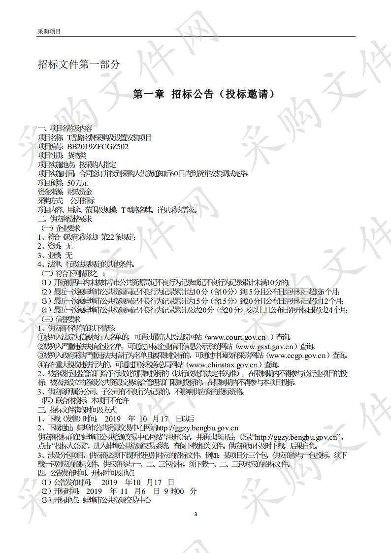 T型路名牌采购及设置安装项目 