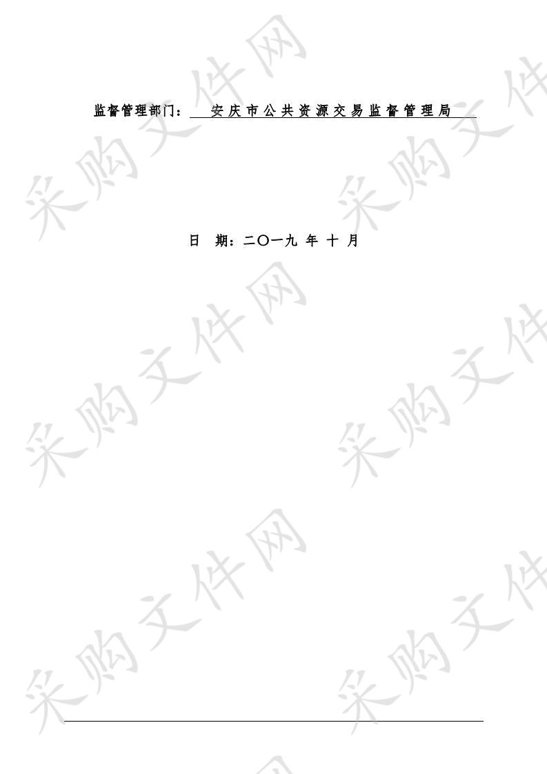 安庆市福利彩票中心网络广播电视网站专页项目（二次）