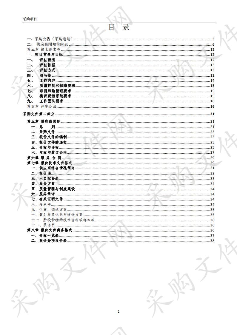 2019-2020年蚌埠市政务公开工作第三方测评服务项目