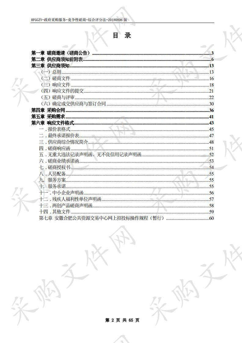 合肥市教育局微信公众号运维服务项目