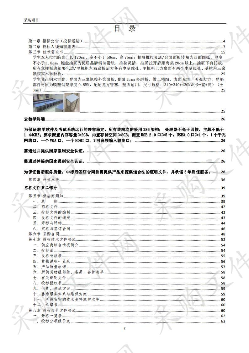 蚌埠二中禹会实验学校（筹）新校建设设备采购项目(第四包) 